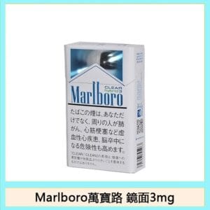 Marlboro萬寶路香煙鏡面3mg日本本土免稅香港現貨