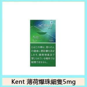 Kent健牌香煙綠薄荷爆珠細隻5mg日本本土免稅香港現貨