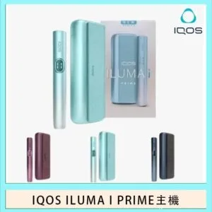 香港IQOS ILUMA I PRIME加熱菸主機適用TEREA煙彈日本免稅