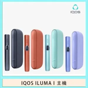 IQOS ILUMA I主機電子煙加熱菸適用TEREA煙彈IQOS主機新款