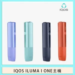 IQOS ILUMA I ONE主機電子煙適用TEREA加熱菸煙彈最新推薦