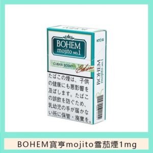 BOHEM寶亨mojito莫吉托雪茄香煙1mg日本本土免稅香港現貨