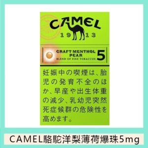 Camel駱駝香煙洋梨味5mg日本本土免稅香港現貨