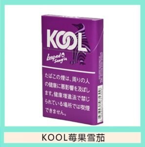 Kool香煙企鵝莓果雪茄8mg日本本土免稅香港現貨