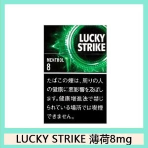 Lucky Strike好彩香煙薄荷5mg日本本土免稅香港現貨