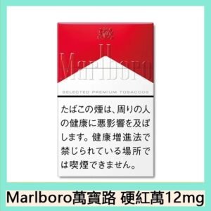 Marlboro萬寶路香煙硬紅萬12mg日本本土免稅香港現貨