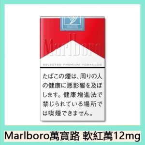 Marlboro萬寶路香煙紅萬12mg日本本土免稅香港現貨