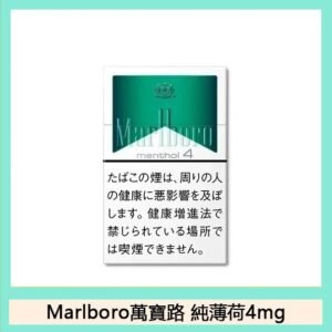 Marlboro萬寶路香煙純薄荷4mg日本本土免稅香港現貨