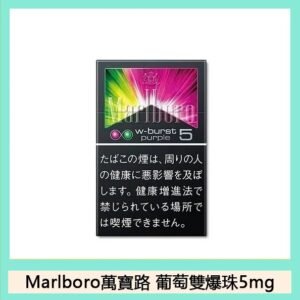 Marlboro萬寶路香煙雙爆珠葡萄5mg日本本土免稅香港現貨