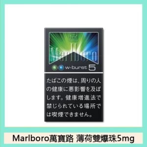 Marlboro萬寶路香煙雙爆珠薄荷5mg日本本土免稅香港現貨