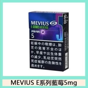 Mevius七星萬事發香煙E系列藍莓爆珠5mg日本本土免稅香港現貨