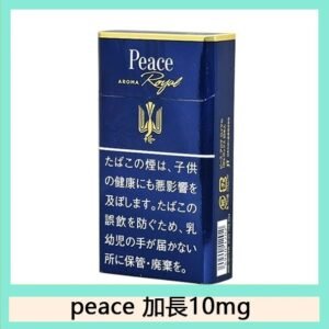Peace和平香煙10mg日本本土免稅香港現貨