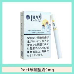 Peel百樂希臘酸奶香煙9mg日本本土免稅香港現貨