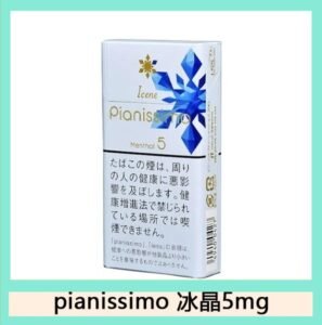 Pianissimo碧絲夢香煙冰晶薄荷1mg日本本土免稅香港現貨