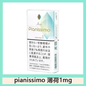 Pianissimo碧絲夢香煙薄荷1mg日本本土免稅香港現貨