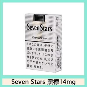 Seven Stars七星香煙黑標14mg日本本土免稅香港現貨