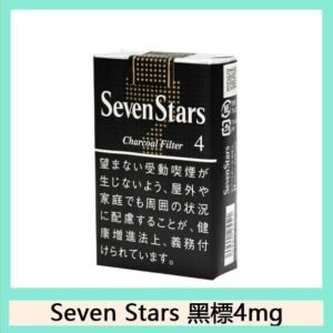 Seven Stars七星香煙黑標4mg日本本土免稅香港現貨