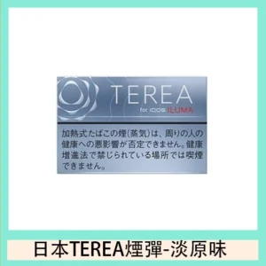 香港TEREA加熱菸淡原味煙彈日版IQOS ILUMA專用口味推薦