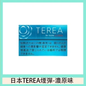 香港TEREA加熱菸濃原味煙彈日版IQOS ILUMA專用口味推薦