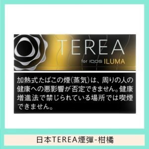 香港TEREA加熱菸柑橘爆珠煙彈日版IQOS ILUMA專用口味推薦