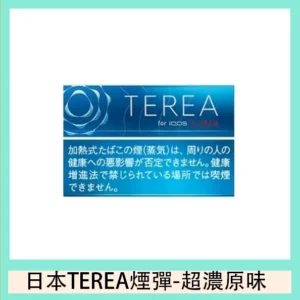 香港TEREA加熱菸特濃原味煙彈日版IQOS ILUMA專用口味推薦