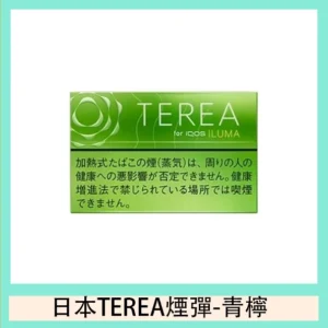 香港TEREA加熱菸青檸檬煙彈日版IQOS ILUMA專用口味推薦