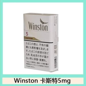 Winston雲斯頓香煙卡斯特5mg日本本土免稅香港現貨