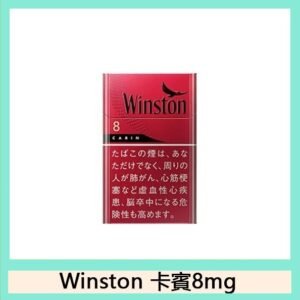 Winston雲斯頓香煙卡賓8mg日本本土免稅香港現貨