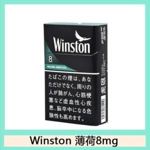 Winston雲斯頓香煙薄荷8mg日本本土免稅香港現貨