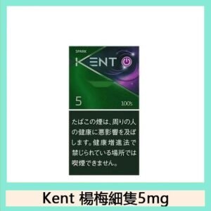 Kent健牌香煙紫冰薄荷楊梅5mg日本本土免稅香港現貨