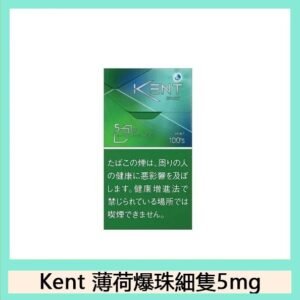 Kent健牌香煙綠冰薄荷爆珠細隻5mg日本本土免稅香港現貨