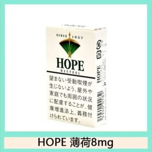 Hope/希望香煙薄荷8mg日本本土免稅香港現貨