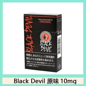 Black Devil黑魔鬼香煙10mg日本本土免稅香港現貨