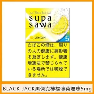 Black Jack黑傑克檸檬薄荷爆珠香煙5mg日本本土免稅香港現貨
