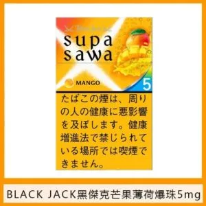 Black Jack黑傑克芒果薄荷爆珠香煙5mg日本本土免稅香港現貨