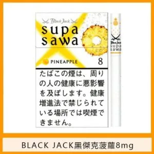 Black Jack黑傑克菠蘿香煙8mg日本本土免稅香港現貨