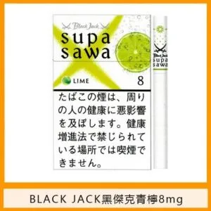 Black Jack黑傑克青檸香煙8mg日本本土免稅香港現貨