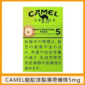 Camel駱駝香煙洋梨味5mg日本本土免稅香港現貨