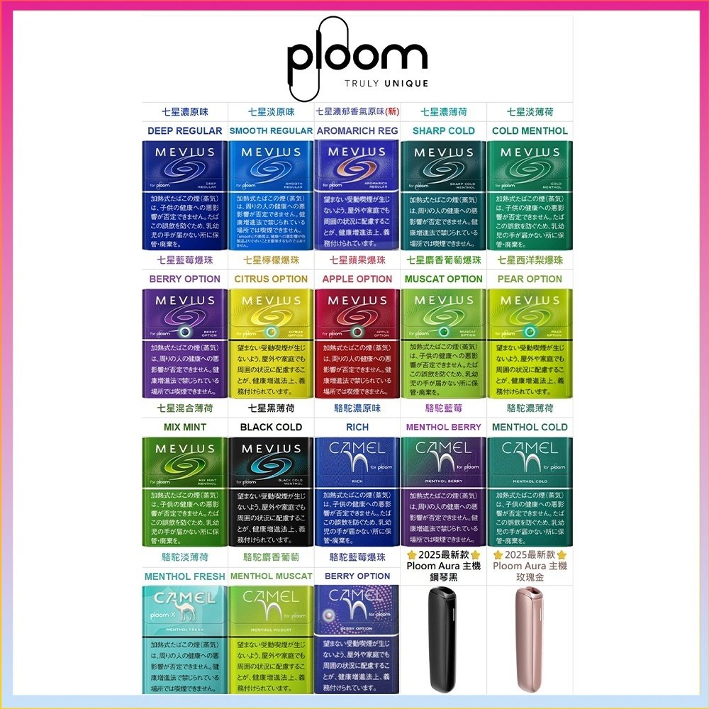PLOOM 煙彈 Ploom x煙彈MEVIUS萬事發/CAMEL駱駝七星加熱菸Ploom專用